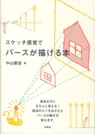 ｽｹｯﾁ感覚でﾊﾟｰｽが描ける本