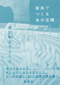 家具でつくる本の空間