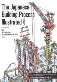 施工がわかるイラスト建築生産入門 英訳  The Japanese building process illustrated