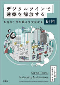 デジタルツインで建築を解放する ものづくりを超えてつながるBIM Digital Twins:Unlocking Architecture BIM as a Platform for Connection Beyond Production