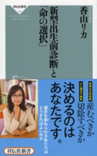 わが子よ 出生前診断、生殖医療、生みの親・育ての親 チープ 本・音楽