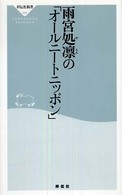 雨宮処凛の「オールニートニッポン」