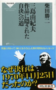 三島由紀夫 作品に隠された自決への道