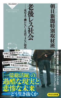 老後レス社会 死ぬまで働かないと生活できない時代