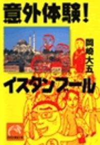 意外体験!イスタンブール