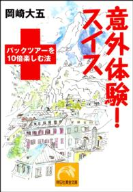 意外体験!スイス パックツアーを10倍楽しむ法