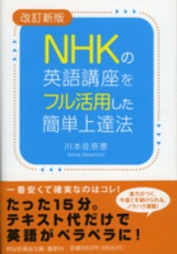 NHKの英語講座をフル活用した簡単上達法 祥伝社黄金文庫