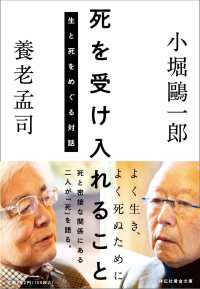 死を受け入れること