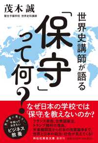世界史講師が語る「保守」って何? 祥伝社黄金文庫