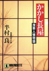 かかし長屋 浅草人情物語