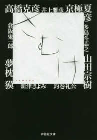 さむけ 祥伝社文庫