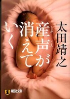 産声が消えていく