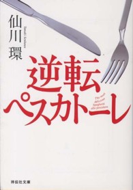逆転ペスカトーレ