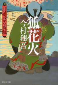 狐花火