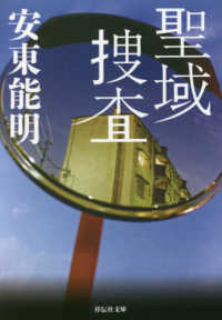 聖域捜査