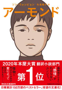 アーモンド 祥伝社文庫