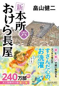 新本所おけら長屋 6 祥伝社文庫  は22-7