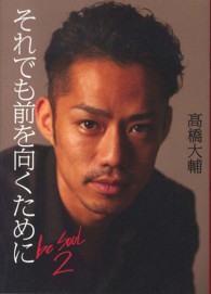 Be soul 2 それでも前を向くために