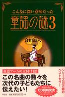 童謡の謎 こんなに深い意味だった