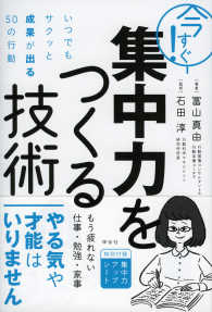 今すぐ!集中力をつくる技術 いつでもサクッと成果が出る50の行動