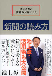 新聞の読み方 考える力と情報力が身につく