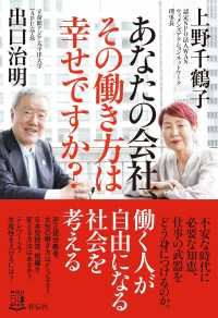 あなたの会社、その働き方は幸せですか?