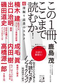 この1冊、ここまで読むか! 超深掘り読書のススメ