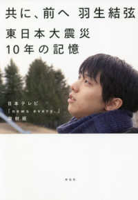共に、前へ 羽生結弦 東日本大震災10年の記憶