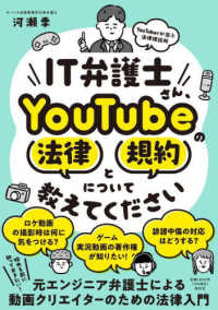 IT弁護士さん、YouTubeの法律と規約について教えてください YouTuberが並ぶ法律相談所