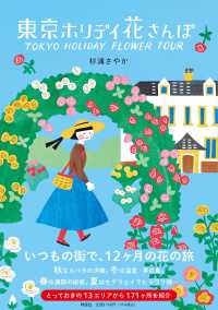 東京ホリデイ花さんぽ TOKYO HOLIDAY FLOWER TOUR