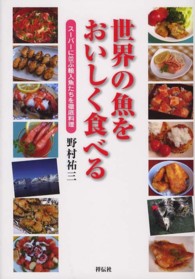 世界の魚をおいしく食べる スーパーに並ぶ輸入魚たちを徹底料理