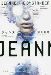 ジャンヌ Jeanne, the bystander