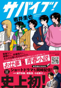 サバイブ! SURVIVE!