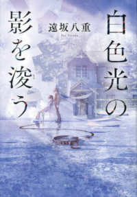 白色光の影を浚う