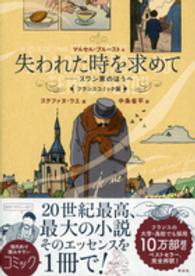 失われた時を求めて スワン家のほうへ  フランスコミック版