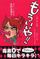 もういいや!!と叫んで心の毒出しができるメンタルデトックス