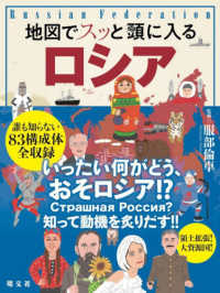 地図でスッと頭に入るロシア