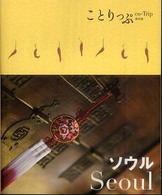 ソウル