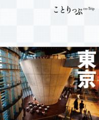 東京