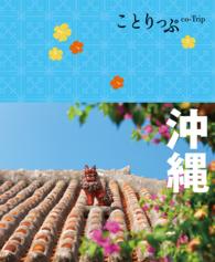 沖縄