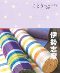 伊勢志摩 ことりっぷ