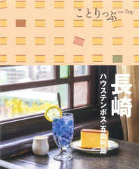 長崎 ハウステンボス・五島列島 ことりっぷ