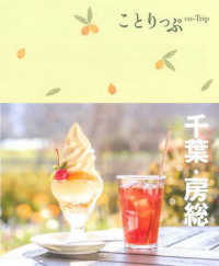 千葉･房総 ことりっぷ