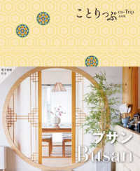 プサン ことりっぷ海外版