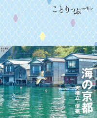 海の京都