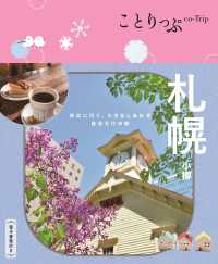 札幌 : 小樽