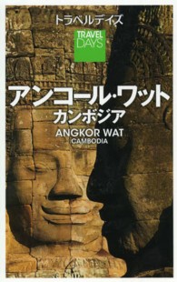 アンコール・ワット カンボジア