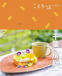 千葉・房総