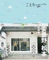 安曇野・松本 : 上高地