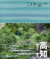 高知 : 四万十・室戸